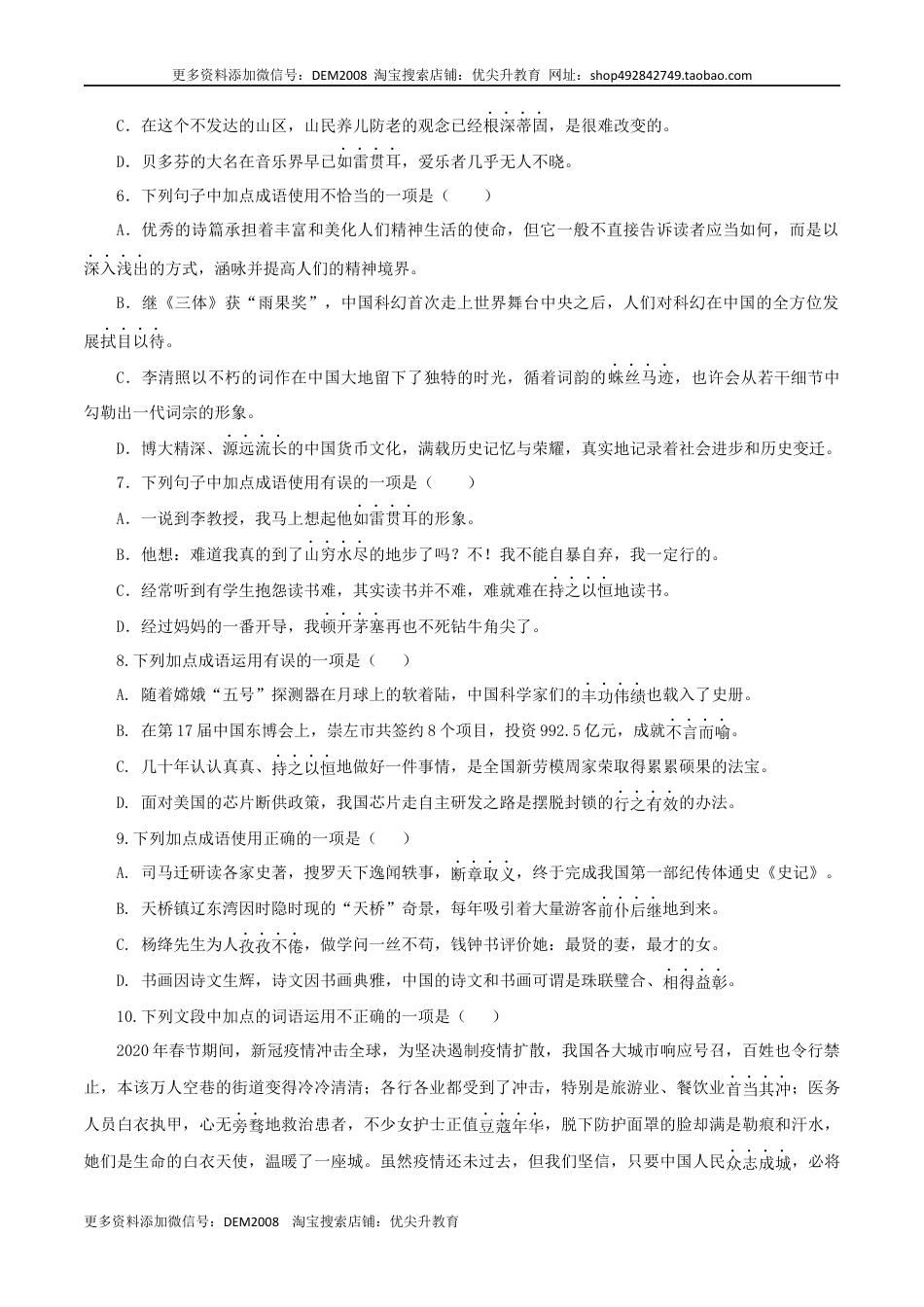 九年级上册 语文04：成语.docx