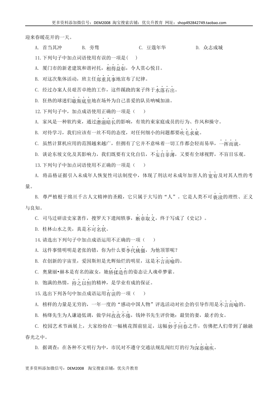 九年级上册 语文04：成语.docx