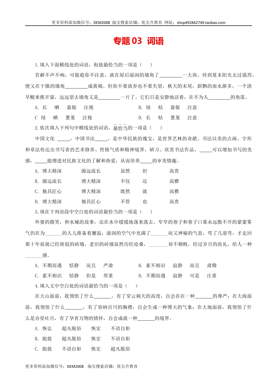 九年级上册 语文03：词语.docx