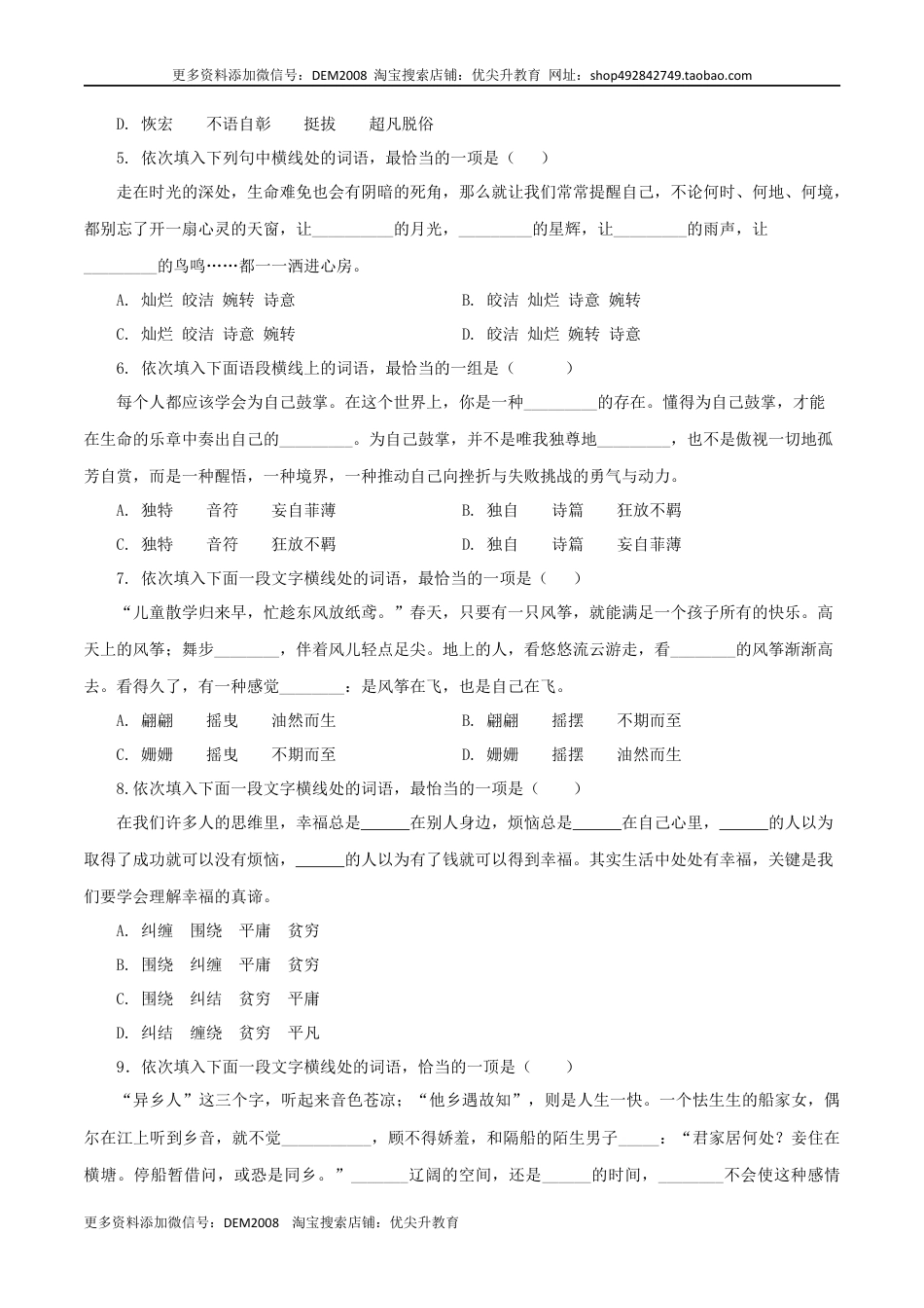 九年级上册 语文03：词语.docx