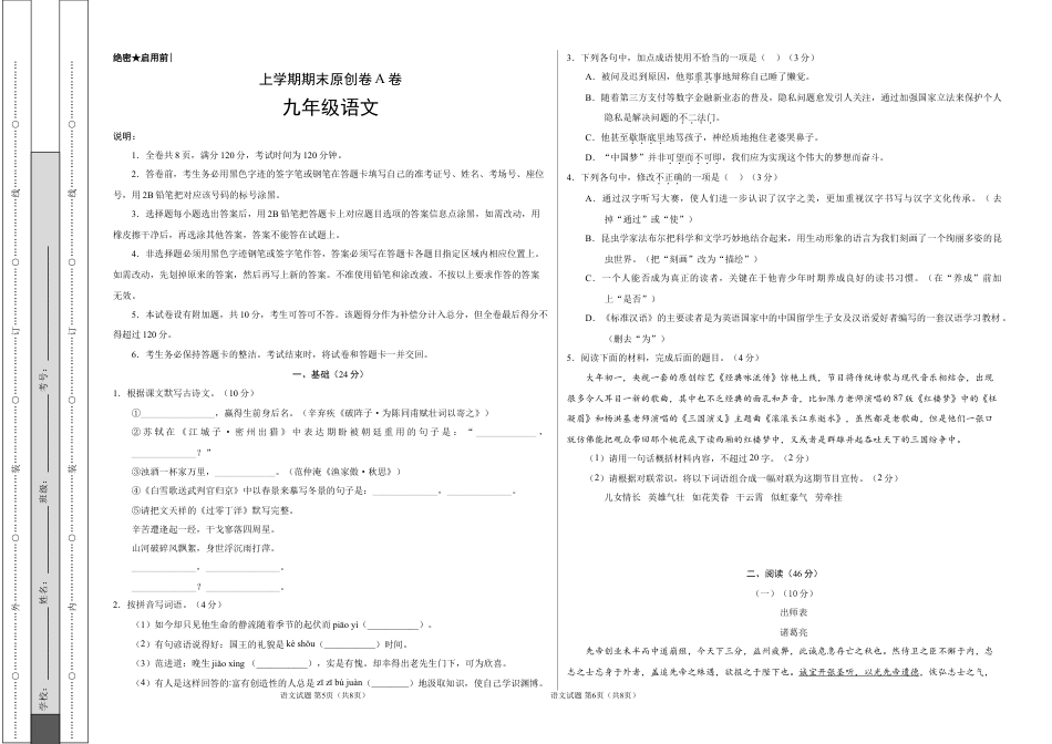 九年级上册 语文上学期九年级期末原创卷A卷（考试版）【测试范围：人教版教材九年级上册】.doc