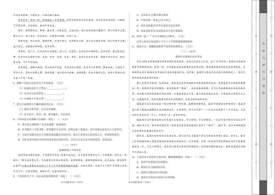 九年级上册 语文上学期九年级期末原创卷A卷（考试版）【测试范围：人教版教材九年级上册】.doc