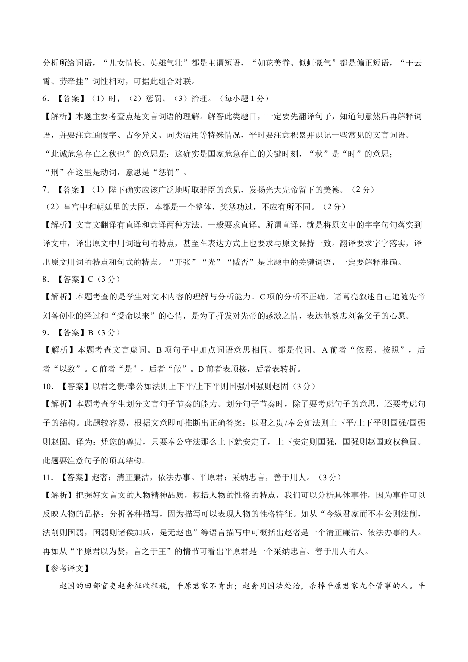 九年级上册 语文上学期九年级期末原创卷A卷（全解全析）.doc