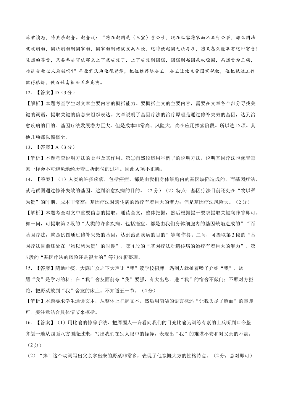 九年级上册 语文上学期九年级期末原创卷A卷（全解全析）.doc