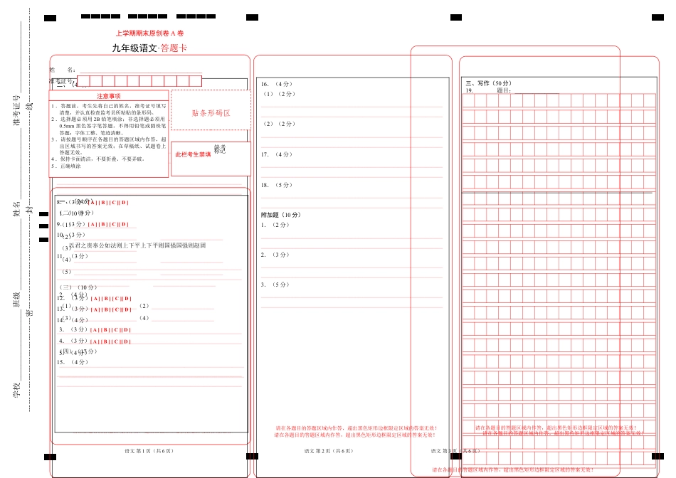 九年级上册 语文上学期九年级期末原创卷A卷（答题卡）.doc