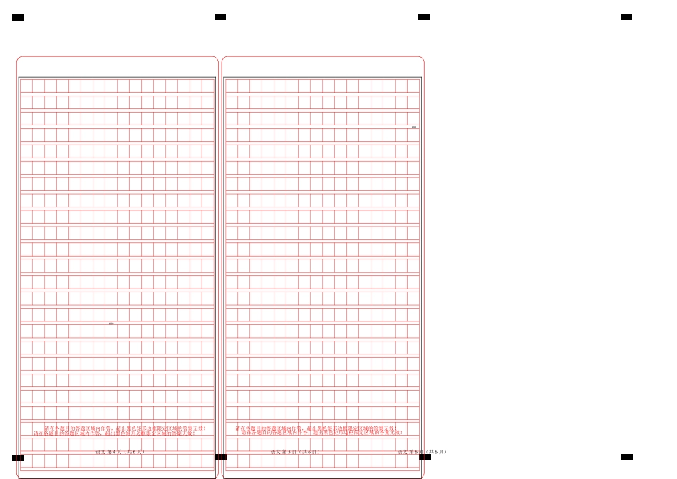 九年级上册 语文上学期九年级期末原创卷A卷（答题卡）.doc