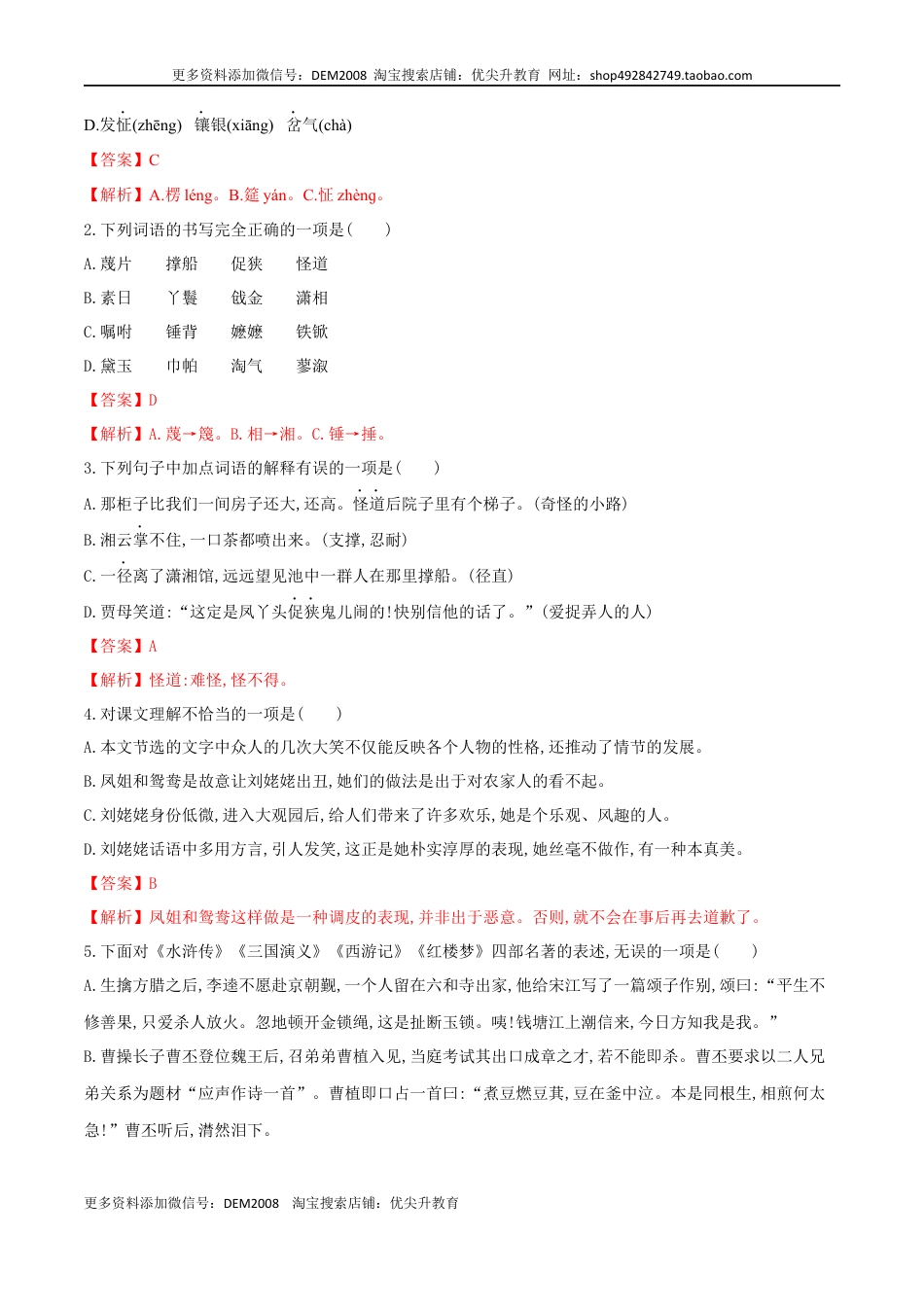 九年级上册 语文第25课 刘姥姥进大观园（解析版）.docx