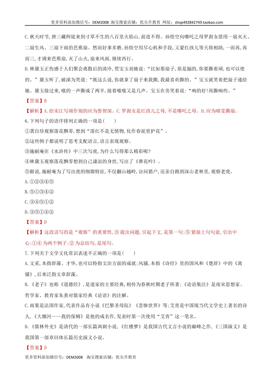 九年级上册 语文第25课 刘姥姥进大观园（解析版）.docx