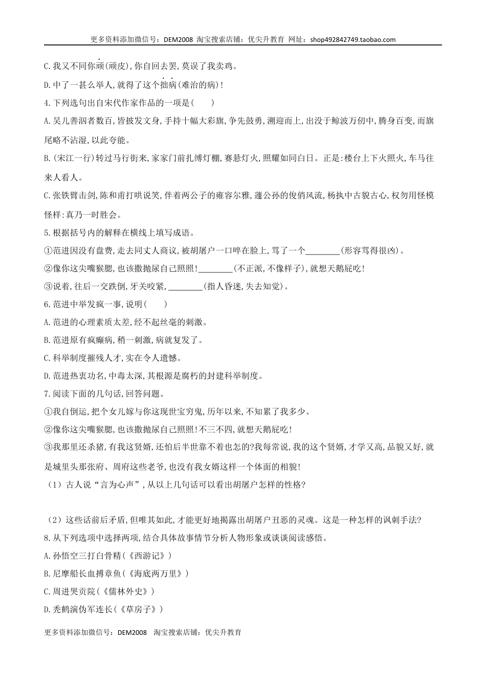 九年级上册 语文第23课 范进中举（原卷版）.docx