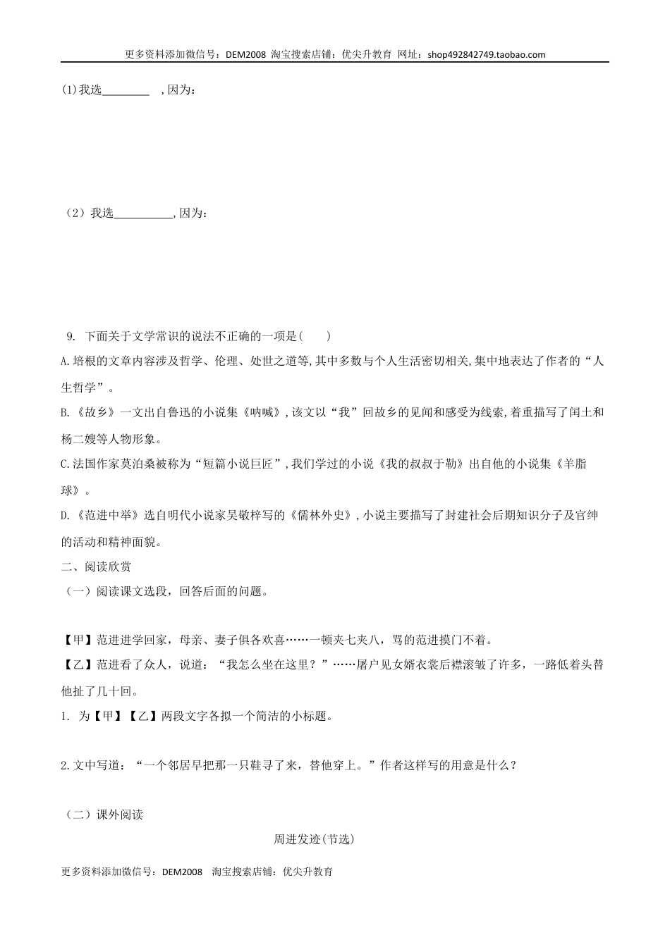 九年级上册 语文第23课 范进中举（原卷版）.docx