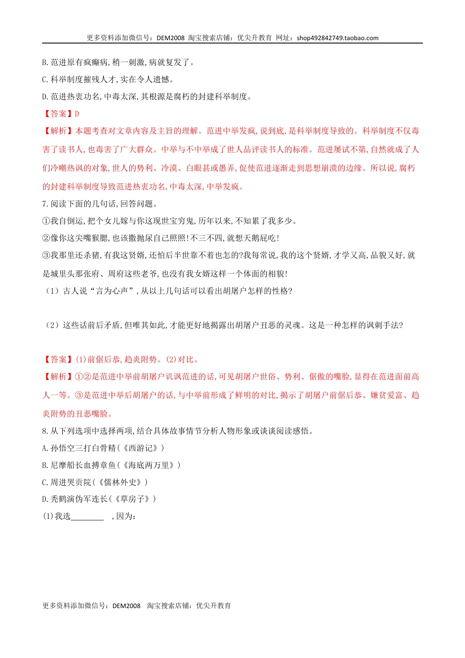 九年级上册 语文第23课 范进中举（解析版）.docx