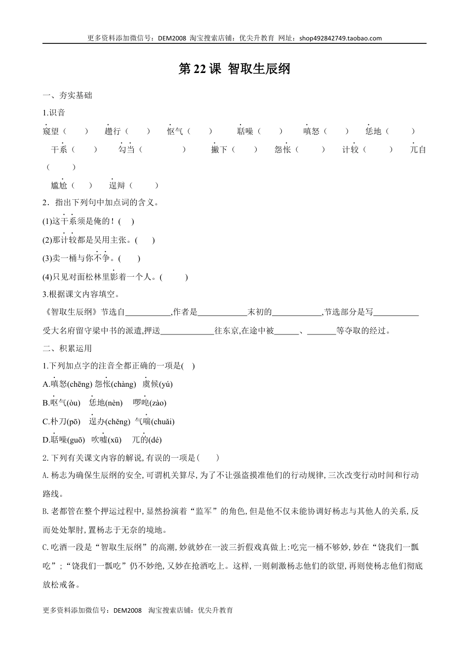 九年级上册 语文第22课 智取生辰纲（原卷版）.docx