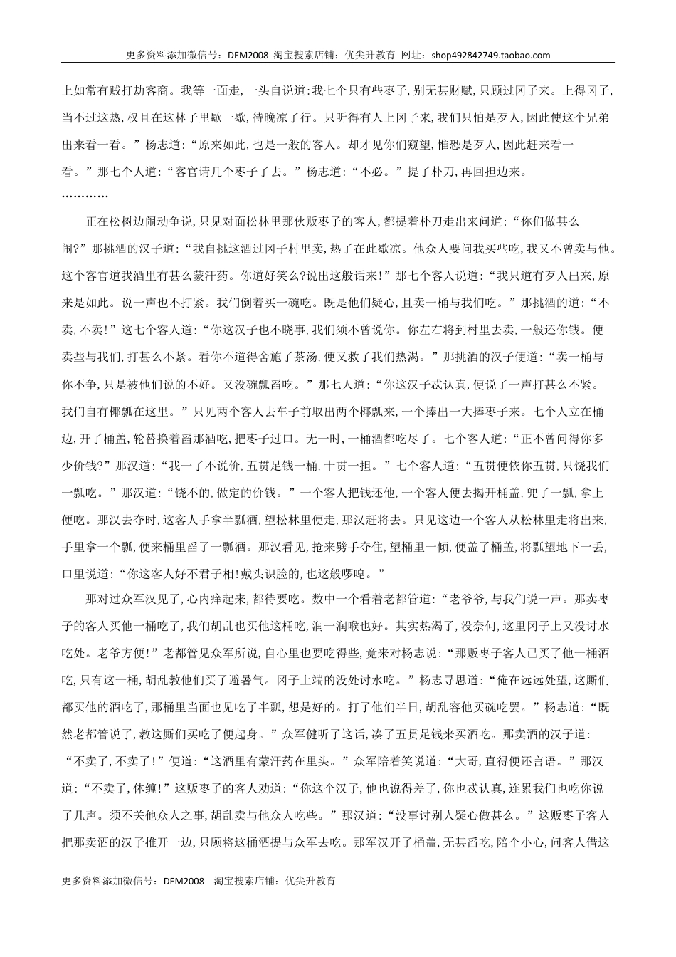 九年级上册 语文第22课 智取生辰纲（原卷版）.docx