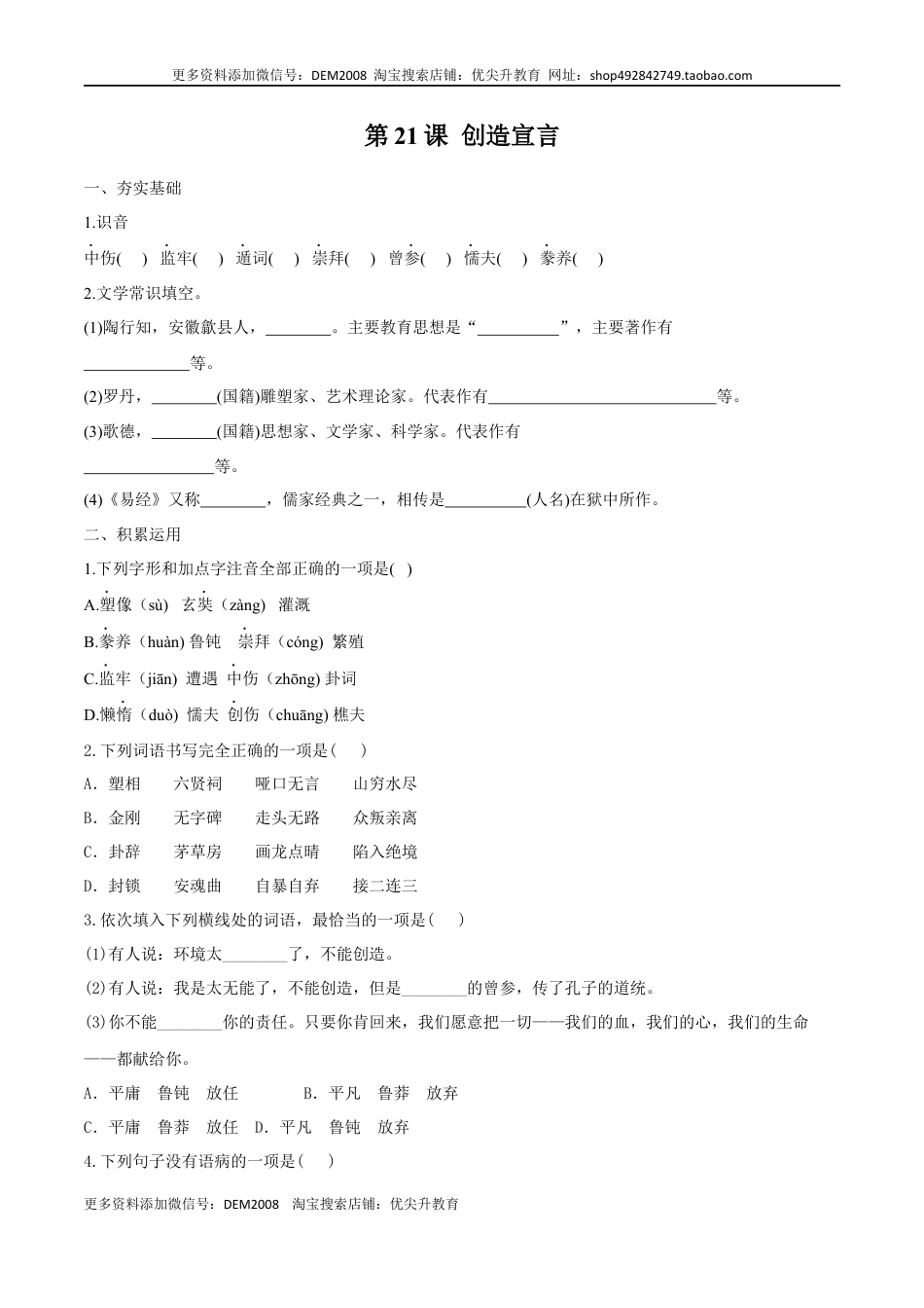 九年级上册 语文第21课 创造宣言（原卷版）.docx
