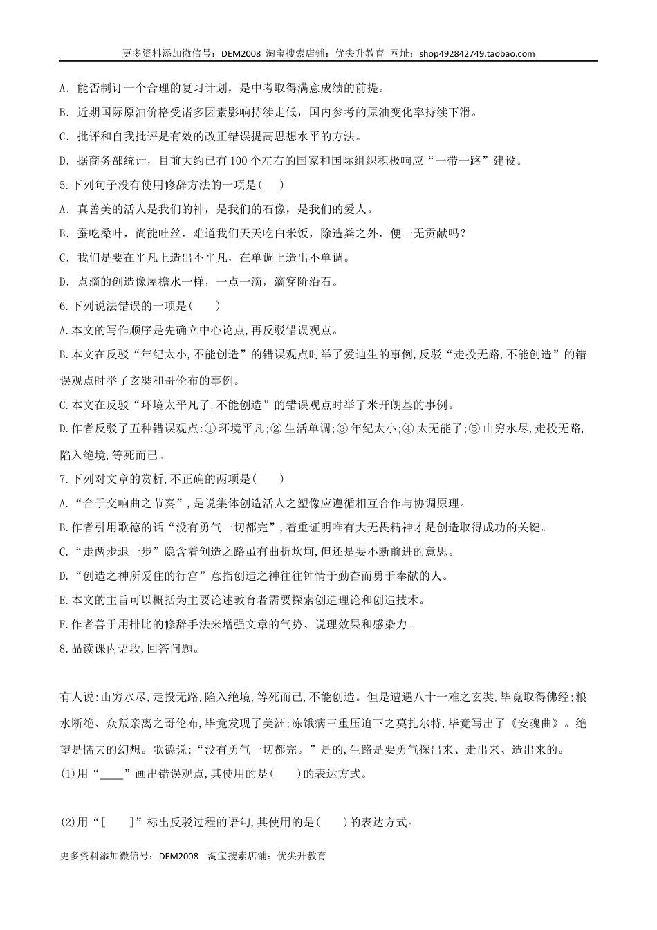 九年级上册 语文第21课 创造宣言（原卷版）.docx