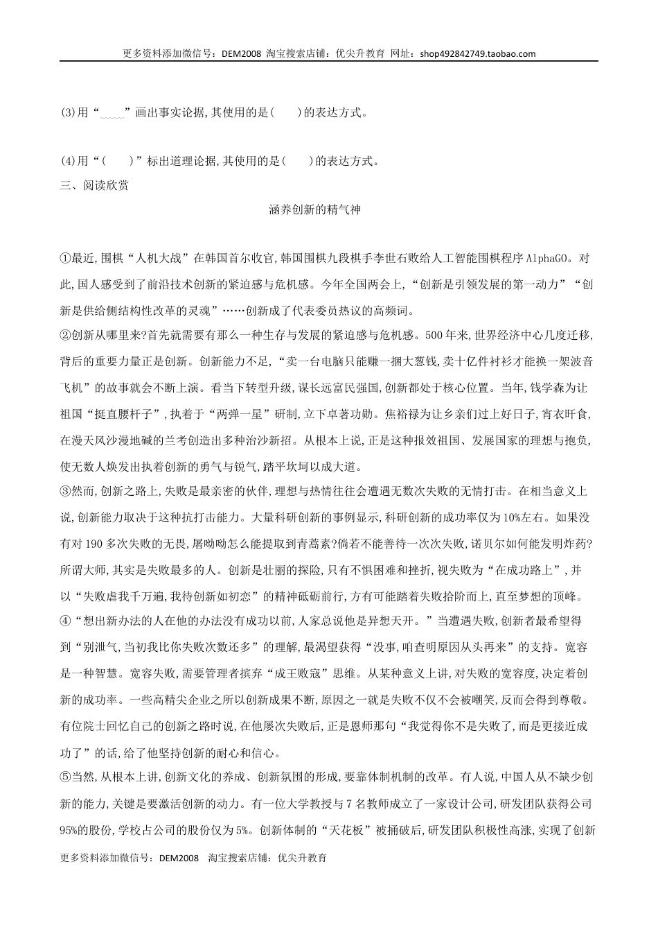 九年级上册 语文第21课 创造宣言（原卷版）.docx