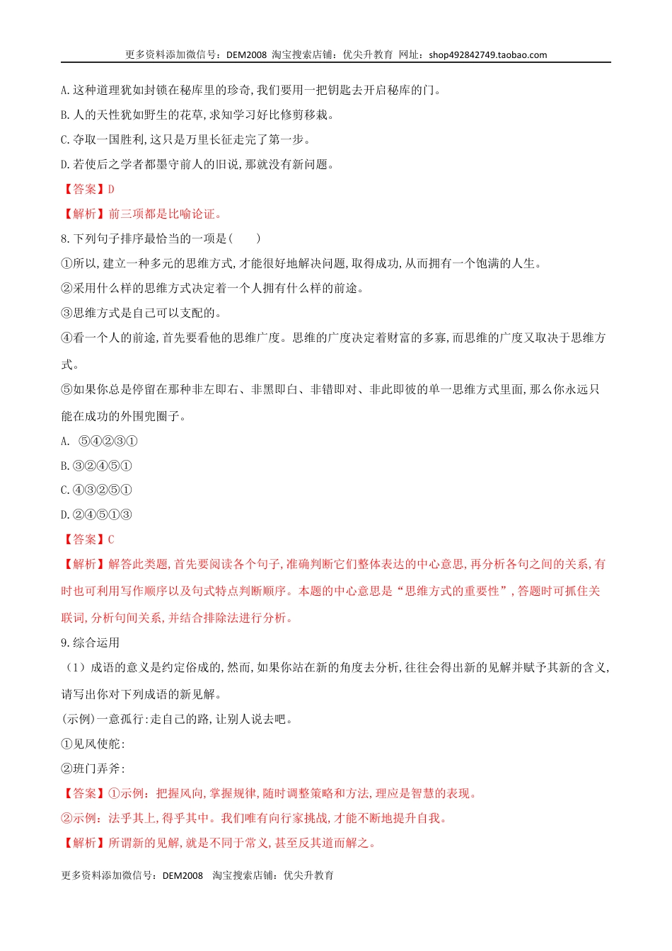 九年级上册 语文第20课 谈创造性思维（解析版）.docx