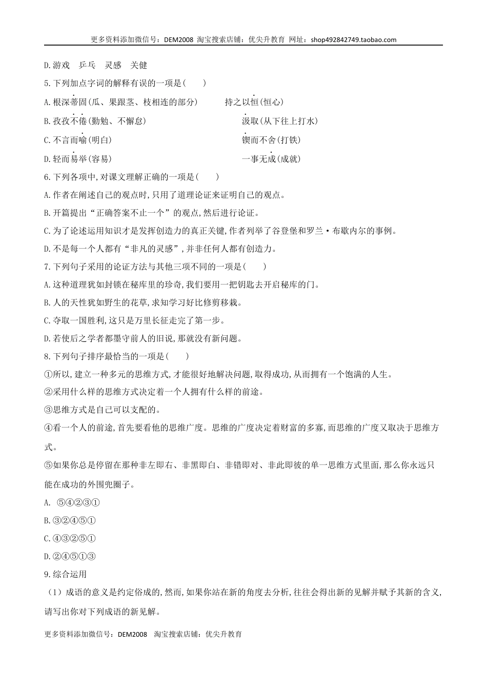 九年级上册 语文第20课 谈创造性思维（原卷版）.docx