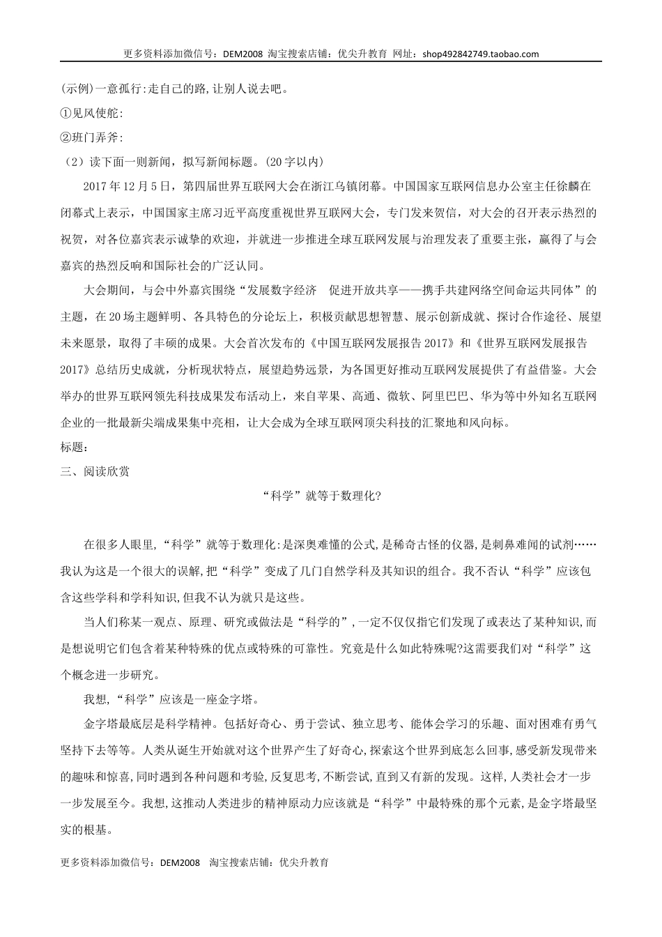 九年级上册 语文第20课 谈创造性思维（原卷版）.docx