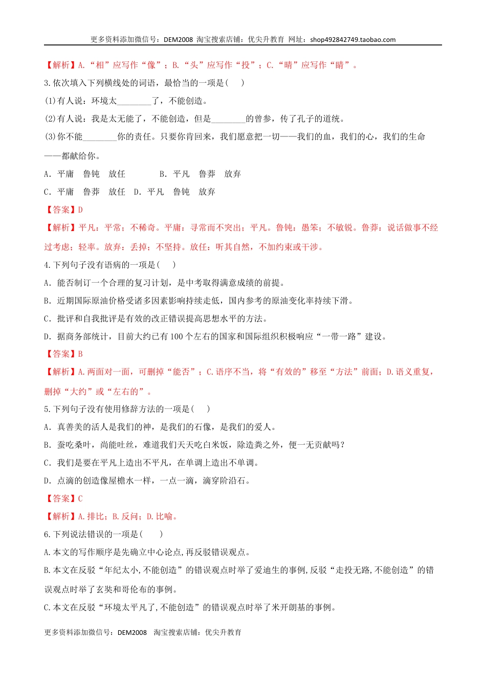 九年级上册 语文第21课 创造宣言（解析版）.docx