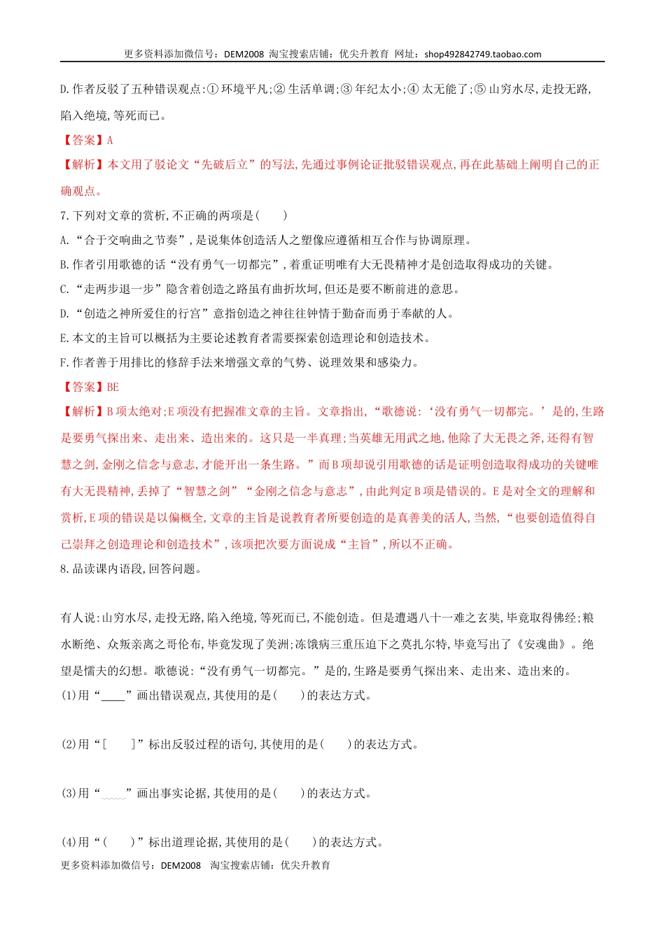 九年级上册 语文第21课 创造宣言（解析版）.docx