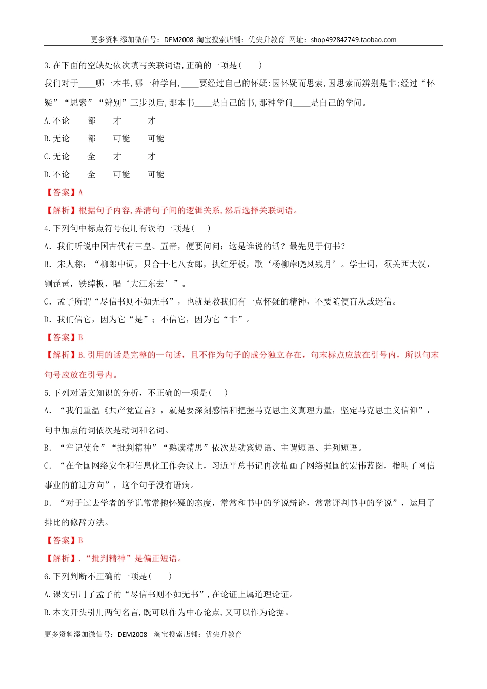 九年级上册 语文第19课 怀疑与学问（解析版）.docx