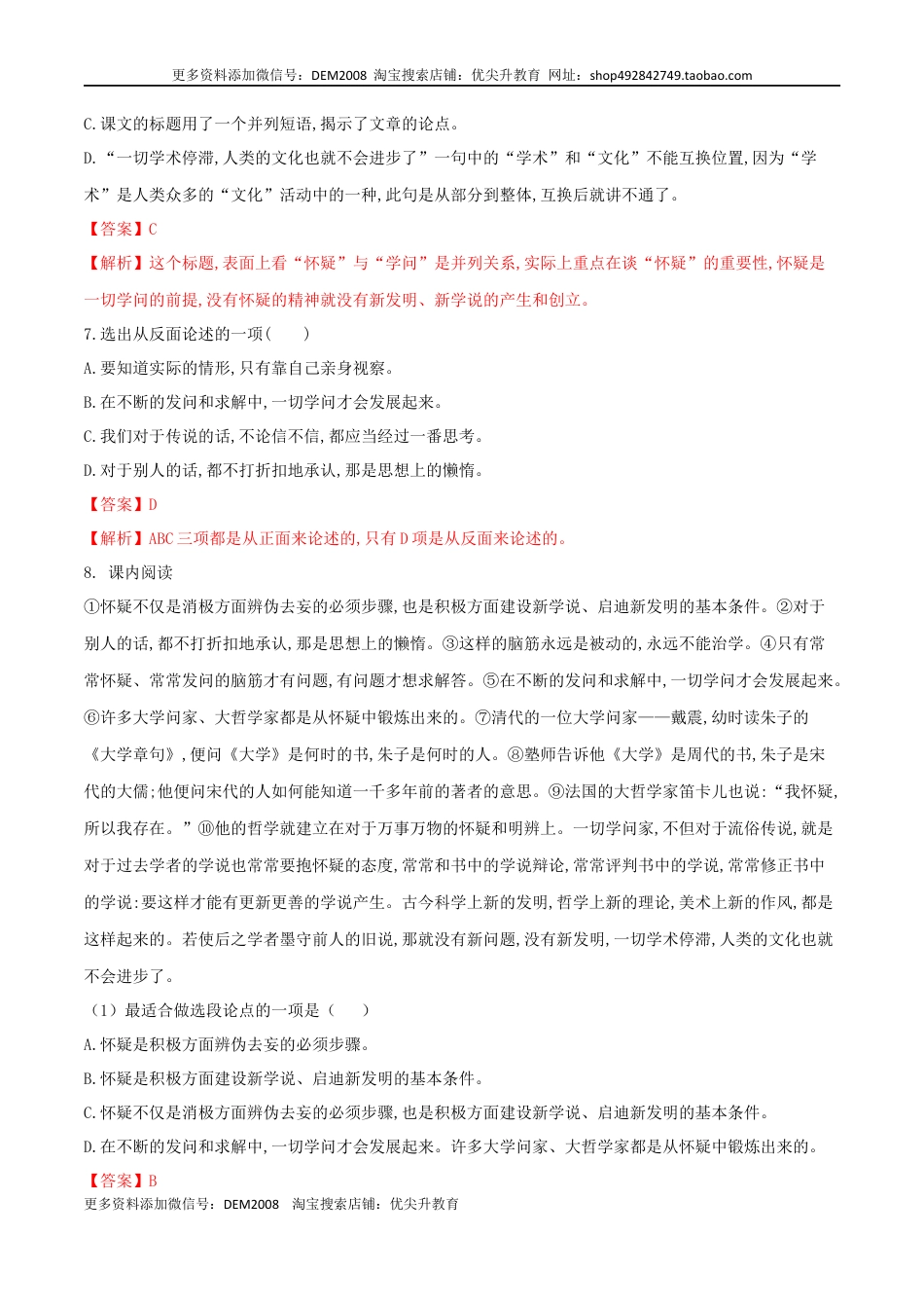 九年级上册 语文第19课 怀疑与学问（解析版）.docx