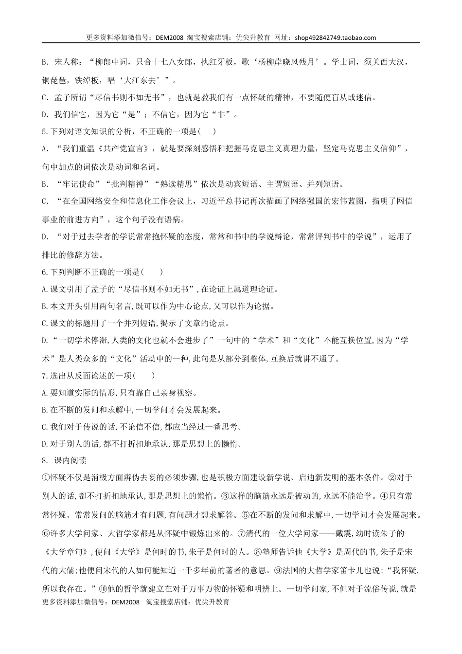 九年级上册 语文第19课 怀疑与学问（原卷版）.docx