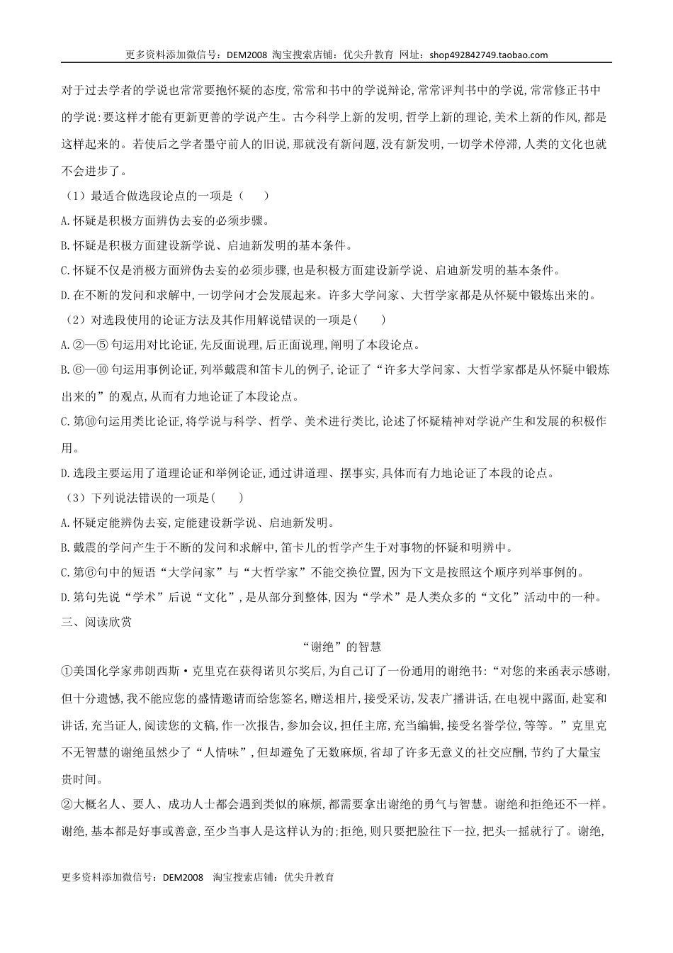 九年级上册 语文第19课 怀疑与学问（原卷版）.docx