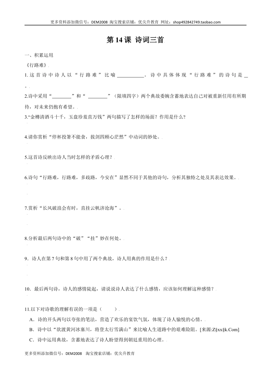 九年级上册 语文第14课 诗词三首（原卷版）.docx