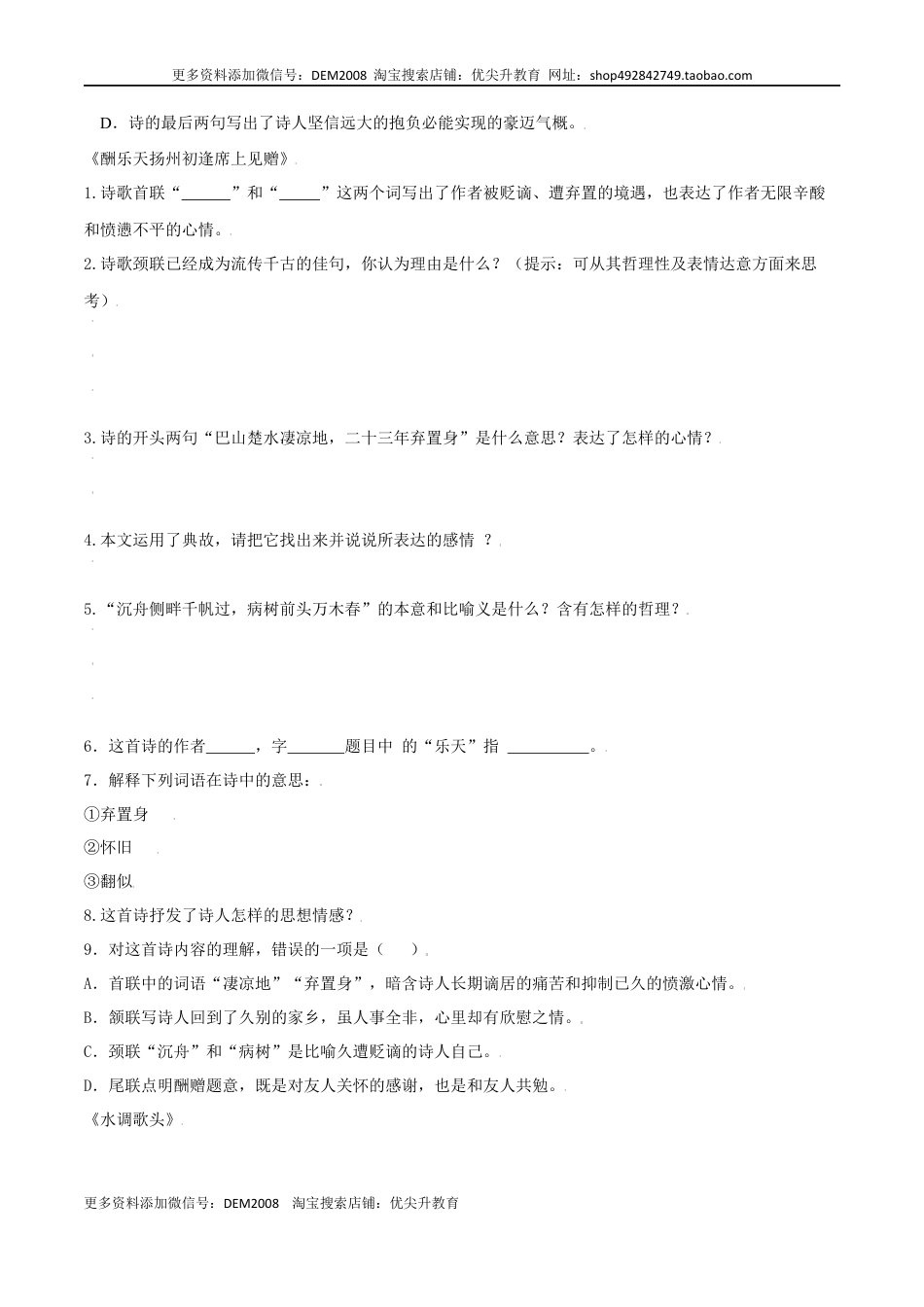 九年级上册 语文第14课 诗词三首（原卷版）.docx