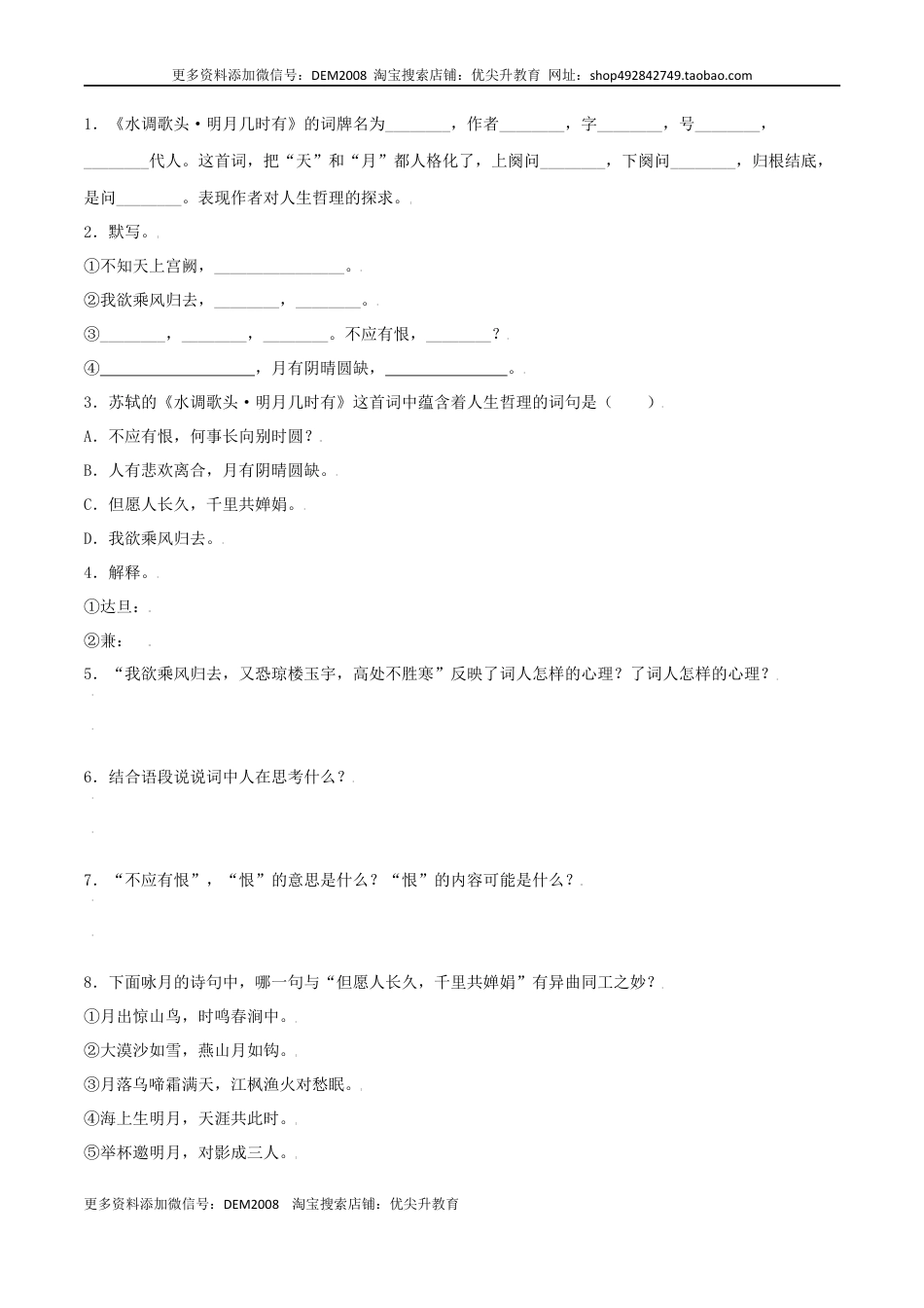 九年级上册 语文第14课 诗词三首（原卷版）.docx