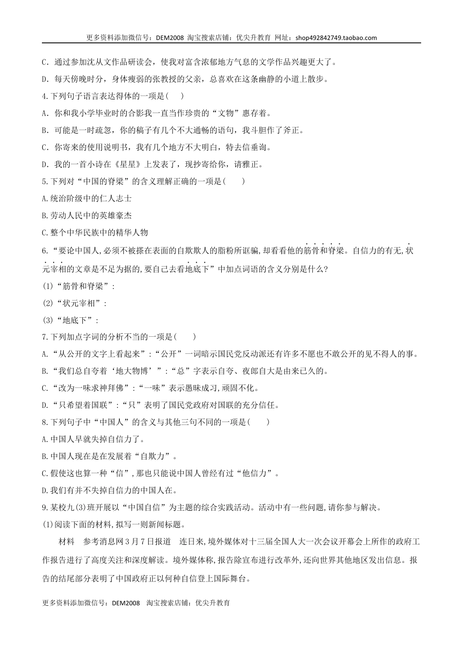 九年级上册 语文第18课 中国人失掉自信力了吗（原卷版）.docx