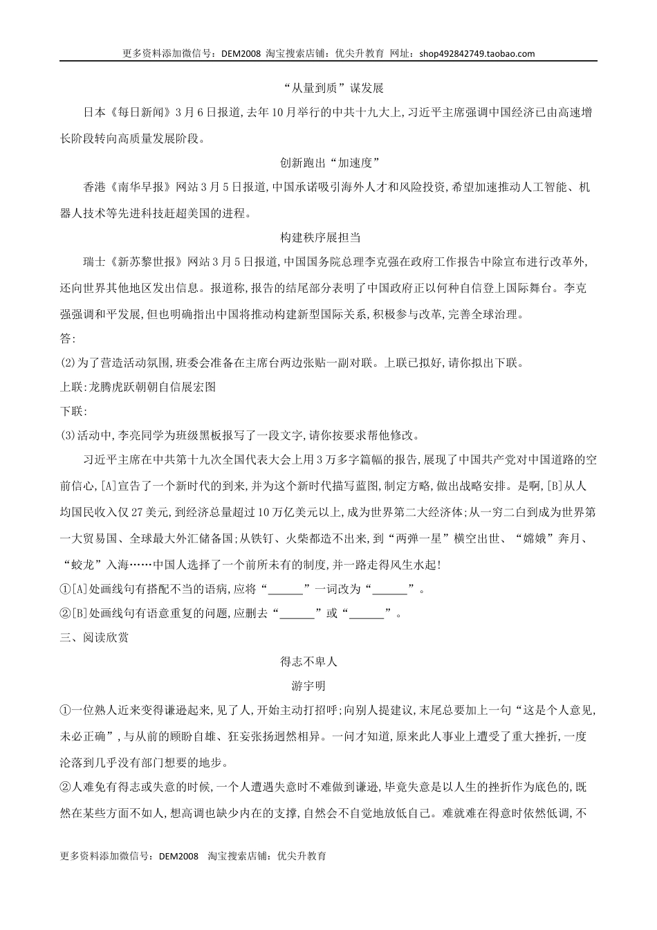 九年级上册 语文第18课 中国人失掉自信力了吗（原卷版）.docx