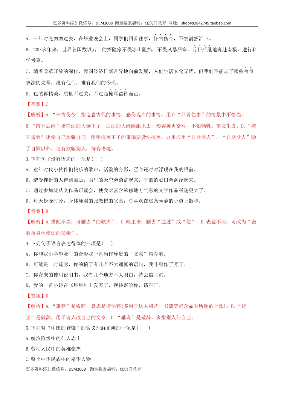 九年级上册 语文第18课 中国人失掉自信力了吗（解析版）.docx