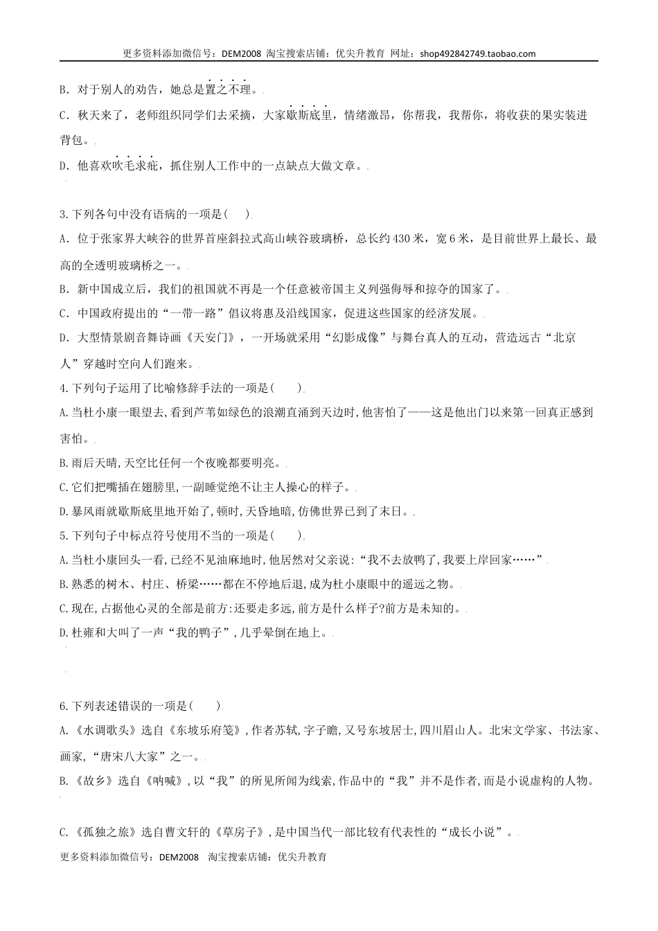 九年级上册 语文第17课 孤独之旅（原卷版）.docx