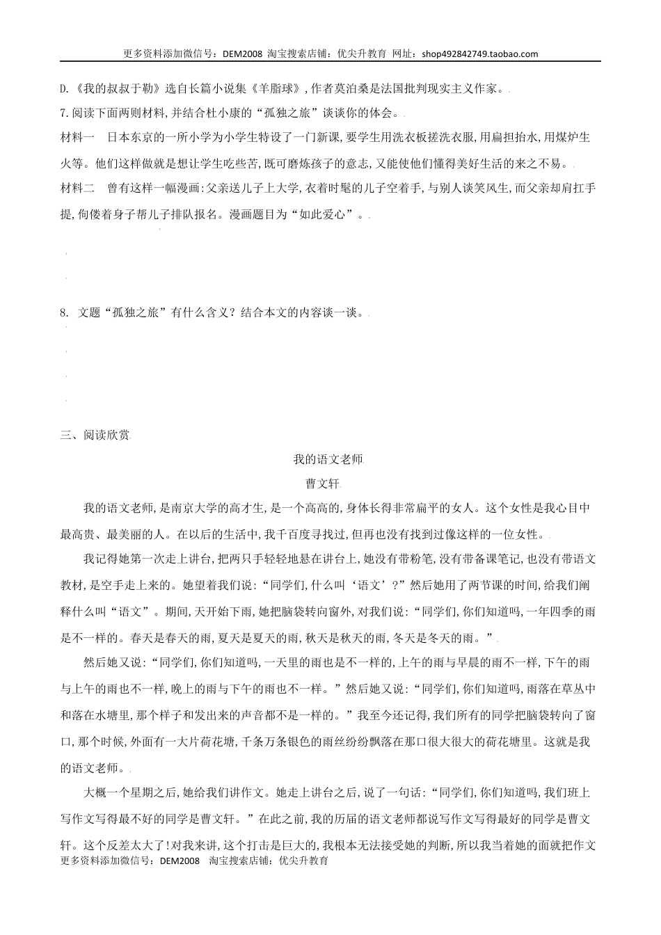 九年级上册 语文第17课 孤独之旅（原卷版）.docx