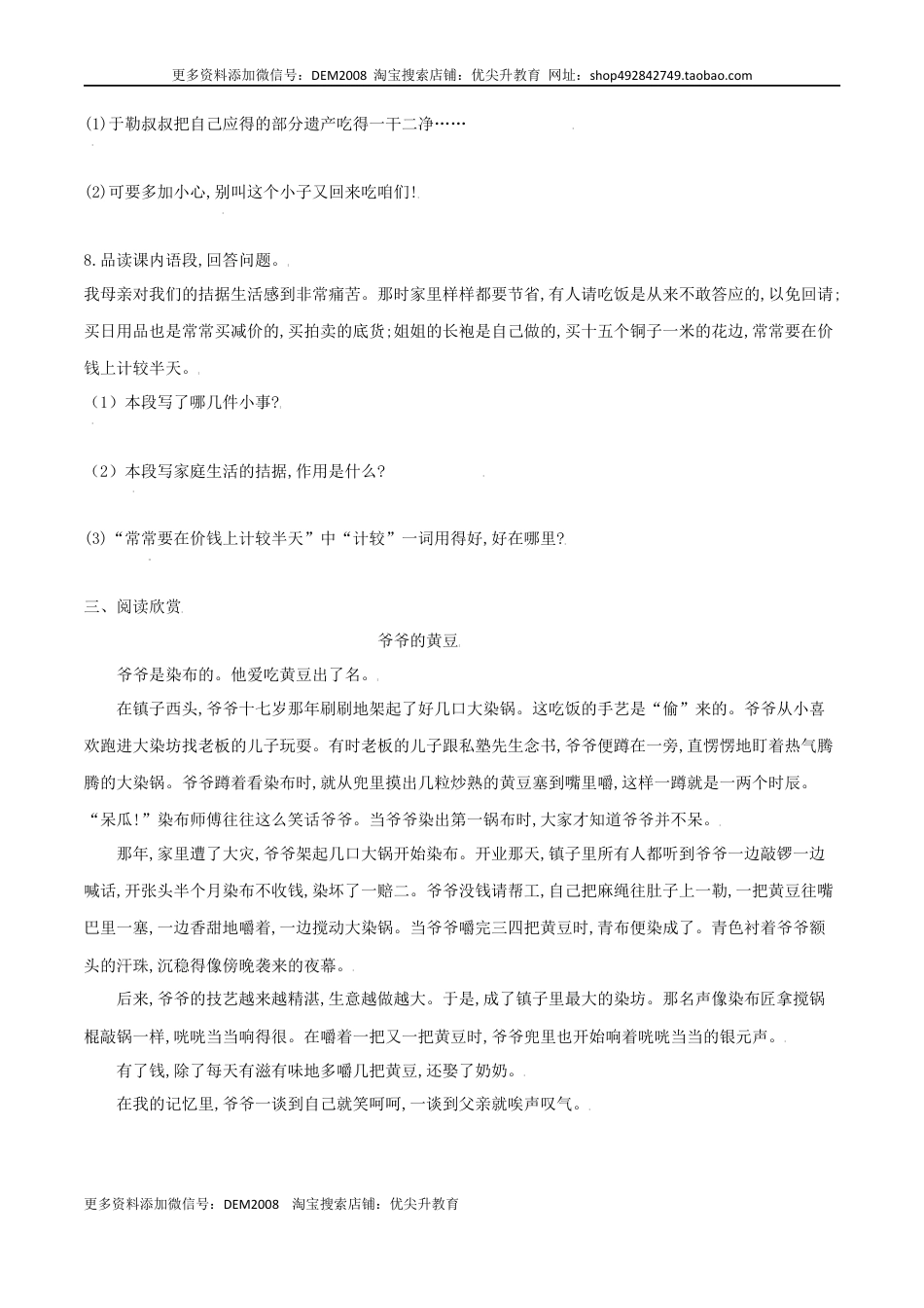 九年级上册 语文第16课 我的叔叔于勒（原卷版）.docx