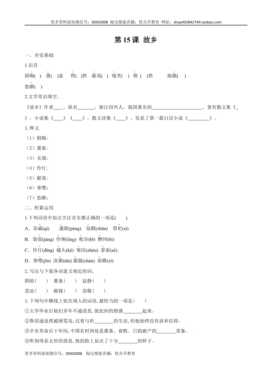 九年级上册 语文第15课 故乡（原卷版）.docx