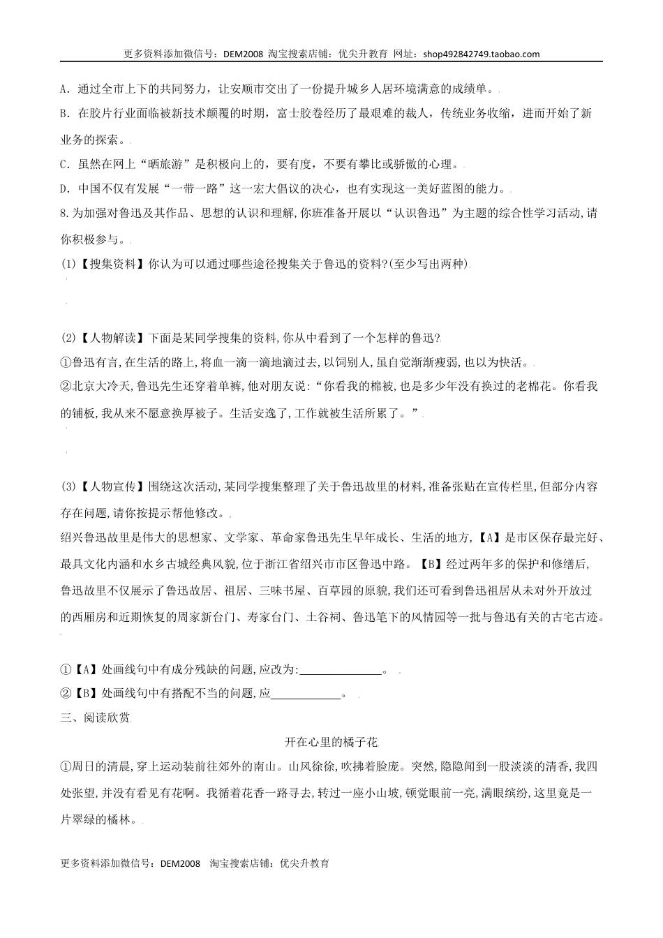 九年级上册 语文第15课 故乡（原卷版）.docx