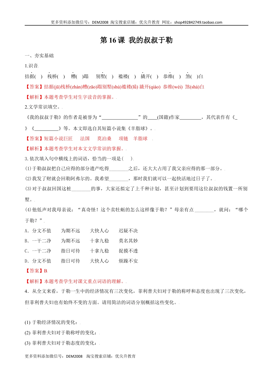 九年级上册 语文第16课 我的叔叔于勒（解析版）.docx