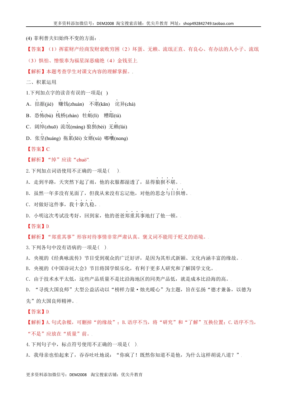 九年级上册 语文第16课 我的叔叔于勒（解析版）.docx