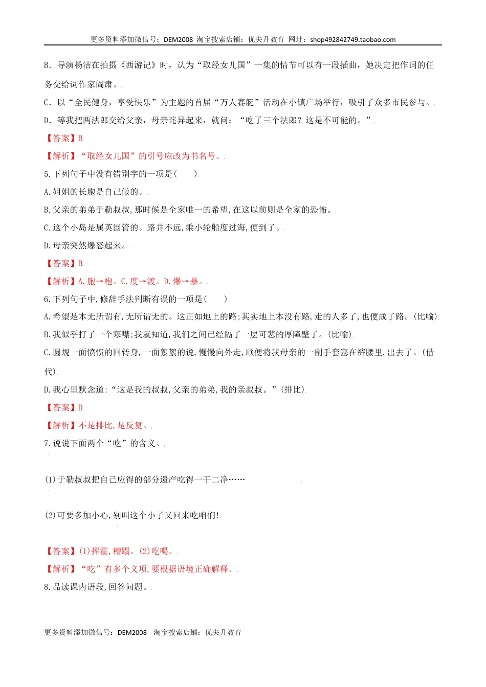 九年级上册 语文第16课 我的叔叔于勒（解析版）.docx