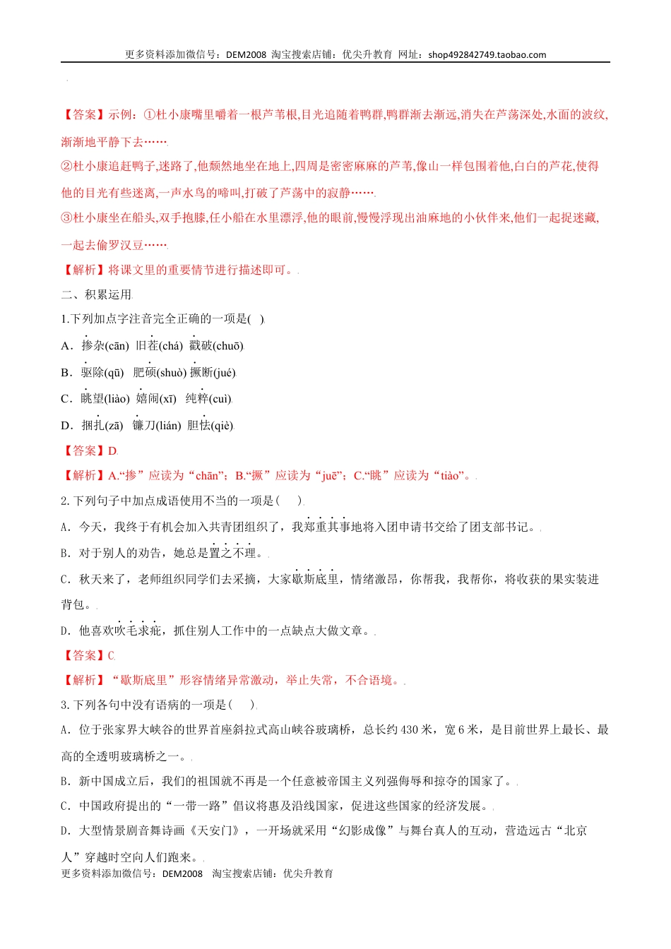 九年级上册 语文第17课 孤独之旅（解析版）.docx