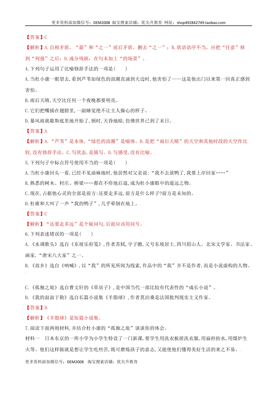 九年级上册 语文第17课 孤独之旅（解析版）.docx