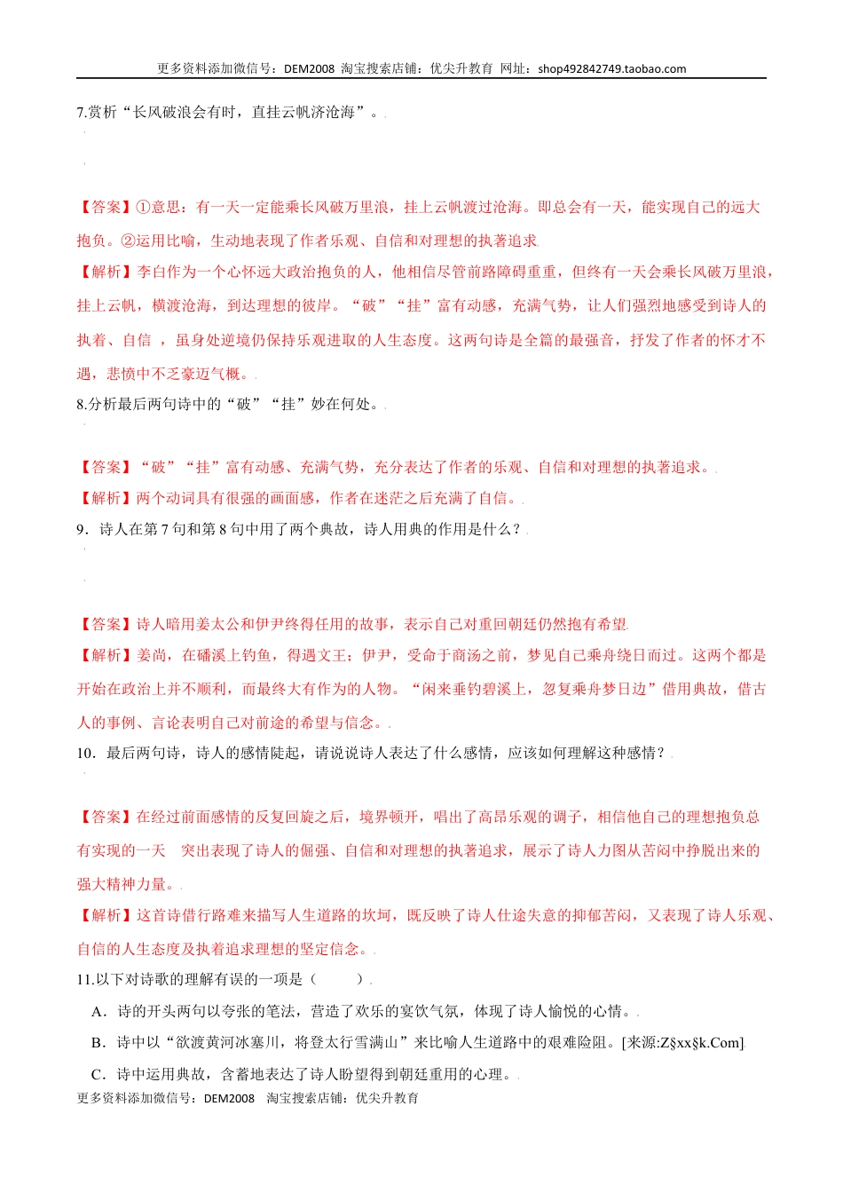 九年级上册 语文第14课 诗词三首（解析版）.docx