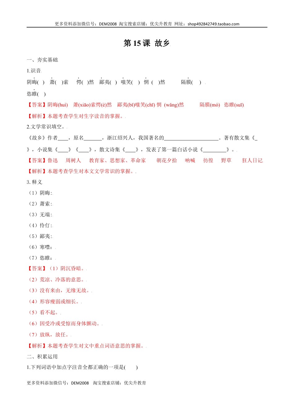 九年级上册 语文第15课 故乡（解析版）.docx