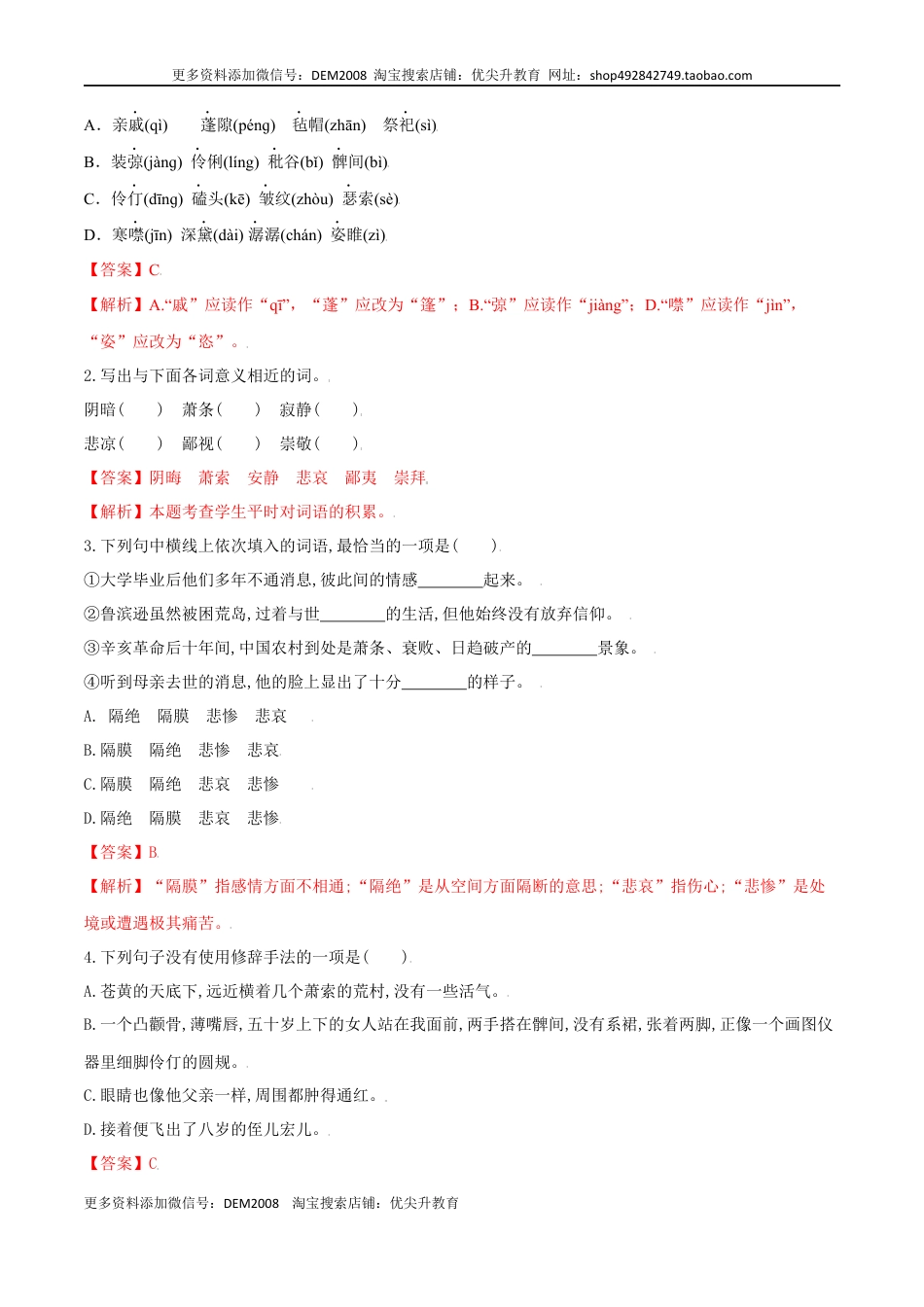 九年级上册 语文第15课 故乡（解析版）.docx