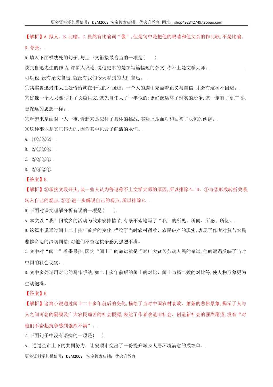 九年级上册 语文第15课 故乡（解析版）.docx