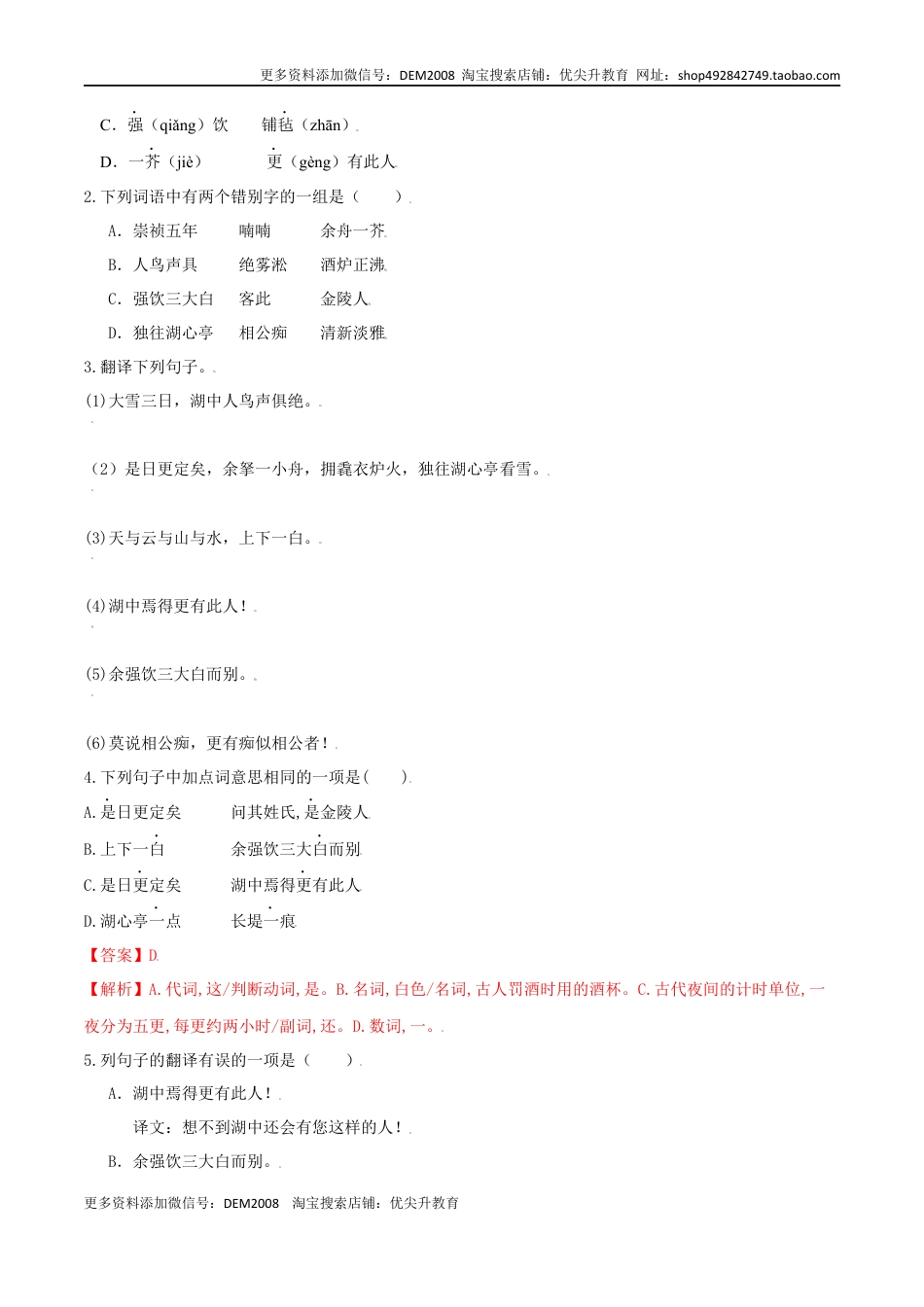 九年级上册 语文第13课 湖心亭看雪（原卷版）.docx